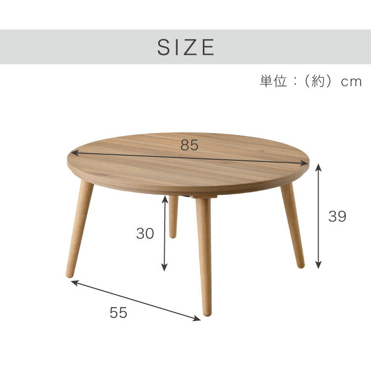 こたつ こたつ布団セット 円形 幅85m 丸型 木目調 天然木脚 ラバーウッド リビング 一人暮らし 炬燵 炬燵セット おしゃれ 北欧 かわいい 新生活 節電 家具 インテリア 家具調こたつ(代引不可)
