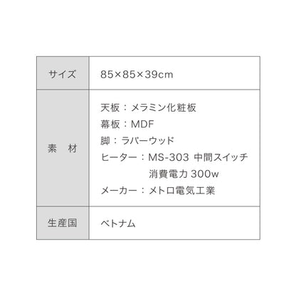 こたつ こたつ布団セット 円形 幅85m 丸型 木目調 天然木脚 ラバーウッド リビング 一人暮らし 炬燵 炬燵セット おしゃれ 北欧 かわいい 新生活 節電 家具 インテリア 家具調こたつ(代引不可)