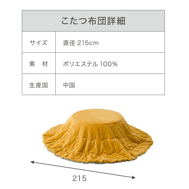 こたつ こたつ布団セット 円形 幅85m 丸型 木目調 天然木脚 ラバーウッド リビング 一人暮らし 炬燵 炬燵セット おしゃれ 北欧 かわいい 新生活 節電 家具 インテリア 家具調こたつ(代引不可)