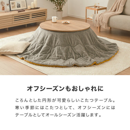 こたつ こたつ布団セット 円形 幅85m 丸型 木目調 天然木脚 ラバーウッド リビング 一人暮らし 炬燵 炬燵セット おしゃれ 北欧 かわいい 新生活 節電 家具 インテリア 家具調こたつ(代引不可)