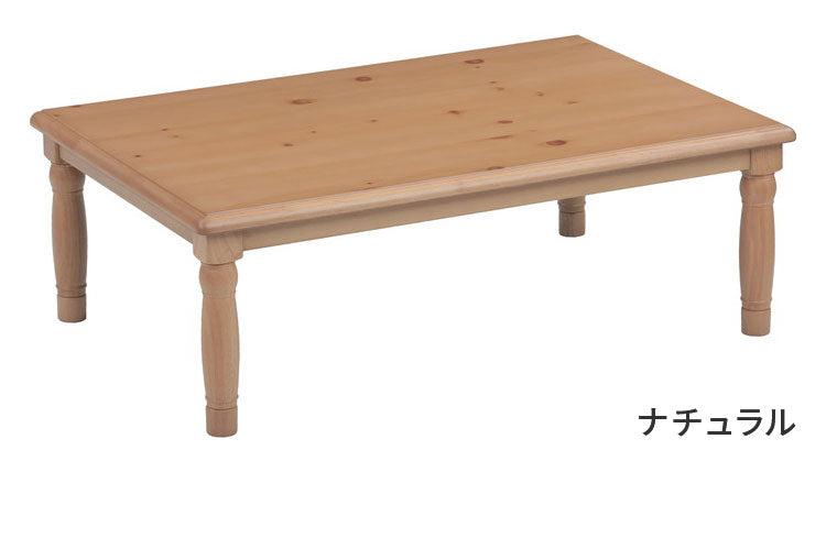 こたつ 長方形 幅120cm 天然木 パイン材 テーブル おしゃれ 北欧 センターテーブル 正方形 おしゃれ こたつテーブル コタツテーブル コタツ 炬燵 一人暮らし(代引不可)