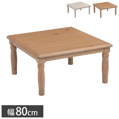 こたつ 正方形 幅80cm 天然木 パイン材 テーブル おしゃれ 北欧 センターテーブル 正方形 おしゃれ こたつテーブル コタツテーブル コタツ 炬燵 一人暮らし(代引不可)