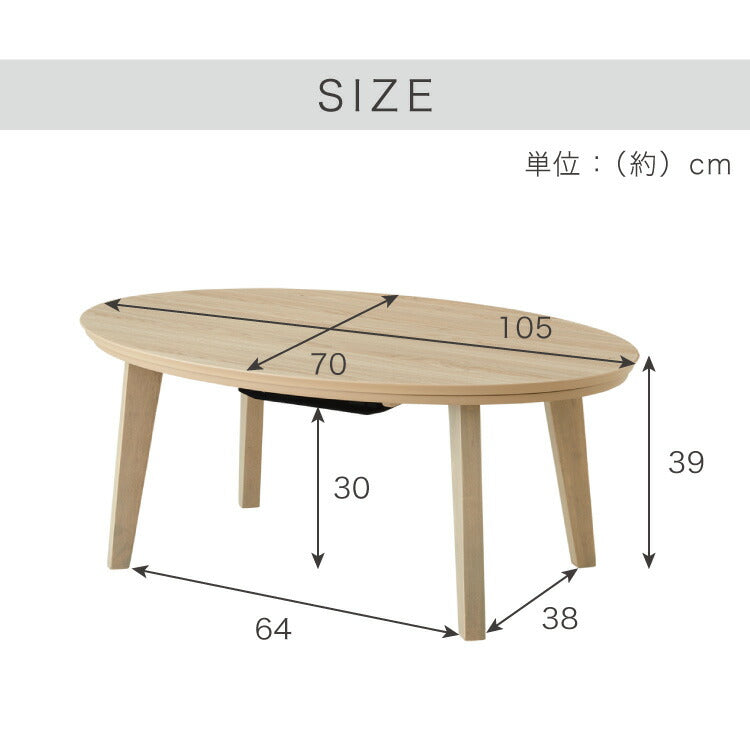 こたつテーブル 楕円形 105×70 木目 天然木脚 ラバーウッド 丸型 丸形 円形 コンパクト 小さい 小型 省スペース こたつ おしゃれ 北欧 ナチュラル カジュアル かわいい 一人暮らし(代引不可)