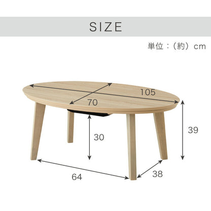 こたつテーブル 楕円形 105×70 木目 天然木脚 ラバーウッド 丸型 丸形 円形 コンパクト 小さい 小型 省スペース こたつ おしゃれ 北欧 ナチュラル カジュアル かわいい 一人暮らし(代引不可)