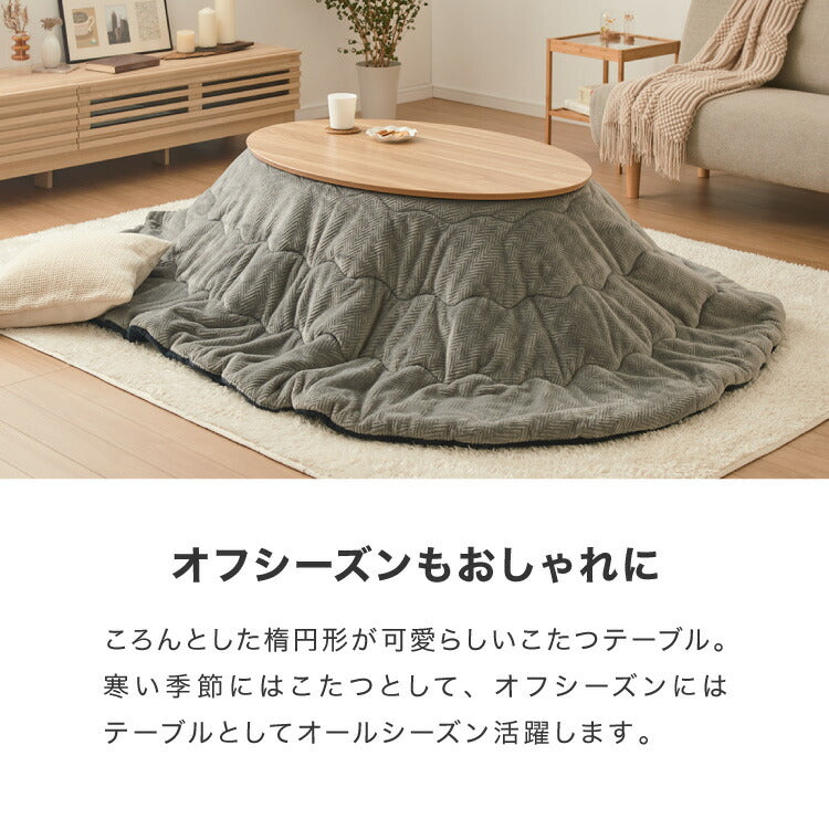 こたつテーブル 楕円形 105×70 木目 天然木脚 ラバーウッド 丸型 丸形 円形 コンパクト 小さい 小型 省スペース こたつ おしゃれ 北欧 ナチュラル カジュアル かわいい 一人暮らし(代引不可)