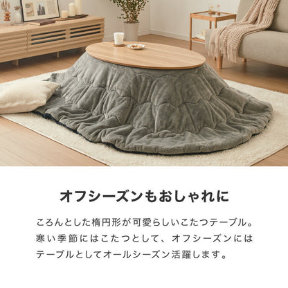 こたつテーブル 楕円形 105×70 木目 天然木脚 ラバーウッド 丸型 丸形 円形 コンパクト 小さい 小型 省スペース こたつ おしゃれ 北欧 ナチュラル カジュアル かわいい 一人暮らし(代引不可)