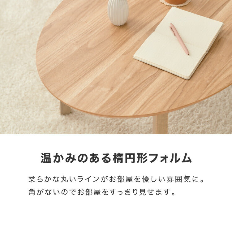 こたつテーブル 楕円形 105×70 木目 天然木脚 ラバーウッド 丸型 丸形 円形 コンパクト 小さい 小型 省スペース こたつ おしゃれ 北欧 ナチュラル カジュアル かわいい 一人暮らし(代引不可)