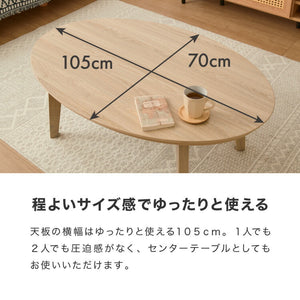 こたつ こたつ布団セット 楕円形 105×70cm 木目調 天然木脚 ラバーウッド リビング 一人暮らし 炬燵 炬燵セット おしゃれ 北欧 かわいい 新生活 節電 家具 インテリア 家具調こたつ(代引不可)