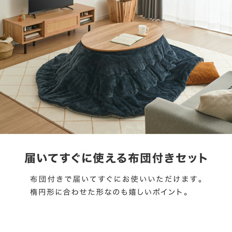 こたつ こたつ布団セット 楕円形 105×70cm 木目調 天然木脚 ラバーウッド リビング 一人暮らし 炬燵 炬燵セット おしゃれ 北欧 かわいい 新生活 節電 家具 インテリア 家具調こたつ(代引不可)