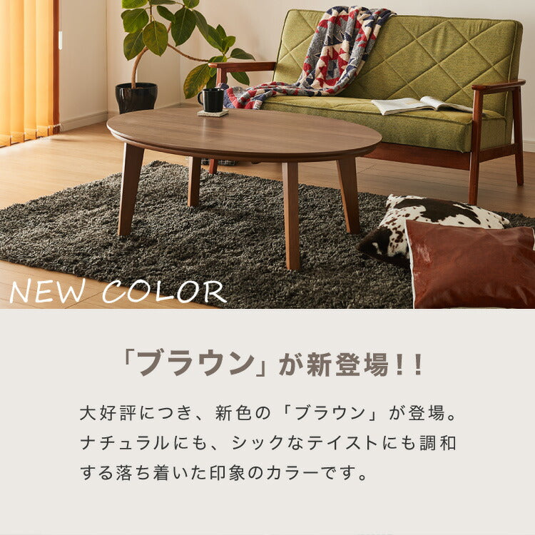 こたつ こたつ布団セット 楕円形 105×70cm 木目調 天然木脚 ラバーウッド リビング 一人暮らし 炬燵 炬燵セット おしゃれ 北欧 かわいい 新生活 節電 家具 インテリア 家具調こたつ(代引不可)