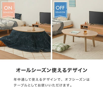 こたつ こたつ布団セット 楕円形 105×70cm 木目調 天然木脚 ラバーウッド リビング 一人暮らし 炬燵 炬燵セット おしゃれ 北欧 かわいい 新生活 節電 家具 インテリア 家具調こたつ(代引不可)