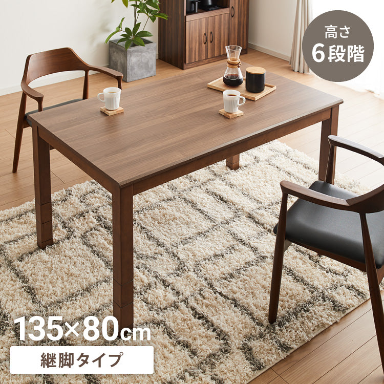 継脚こたつ 135×80cm 高さ調節可能 6段階 こたつテーブル 正方形 こたつ 暖房器具 省エネ 節電 暖房 おしゃれ 北欧 インテリア コタツ 炬燵 センターテーブル ローテーブル コンパクト 省スペ