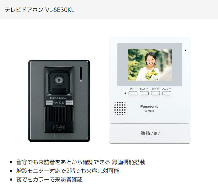パナソニック テレビドアホン VL-SE30KL 設置工事不可(代引不可)