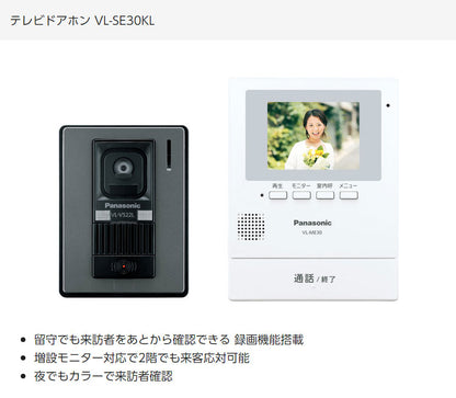 パナソニック テレビドアホン VL-SE30KL 設置工事不可(代引不可)