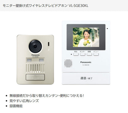 パナソニック モニター壁掛け式ワイヤレステレビドアホン VL-SGE30KL 設置工事不可(代引不可)