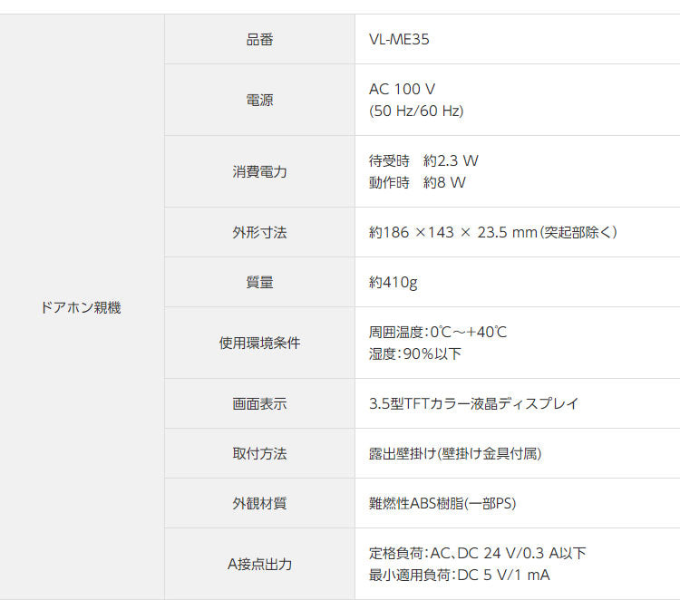パナソニック テレビドアホン VL-SE35XL 設置工事不可(代引不可)