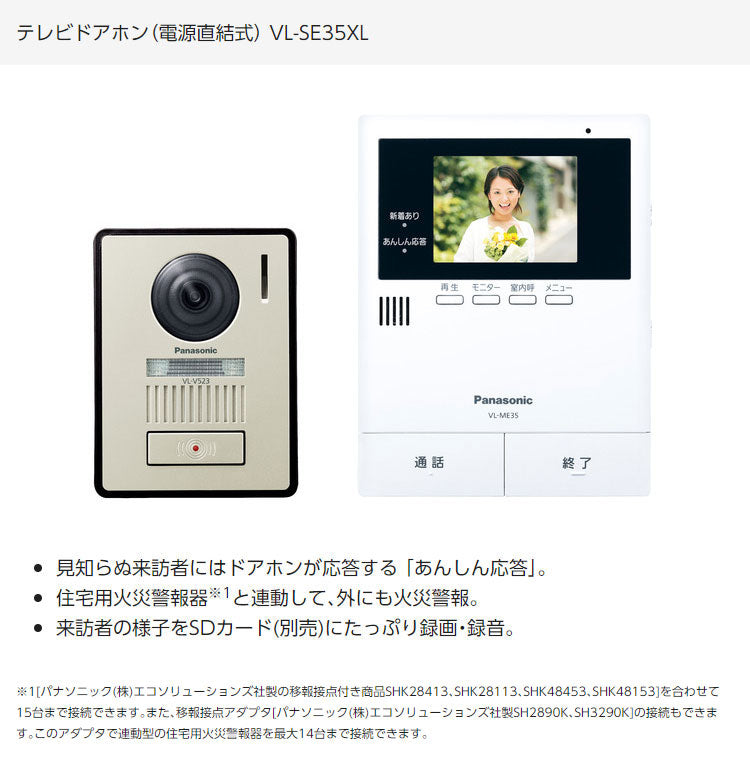 パナソニック テレビドアホン VL-SE35XL 設置工事不可(代引不可)