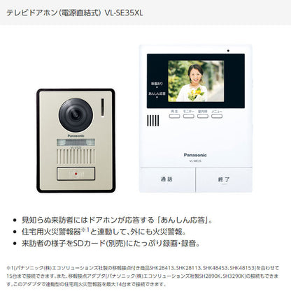 パナソニック テレビドアホン VL-SE35XL 設置工事不可(代引不可)