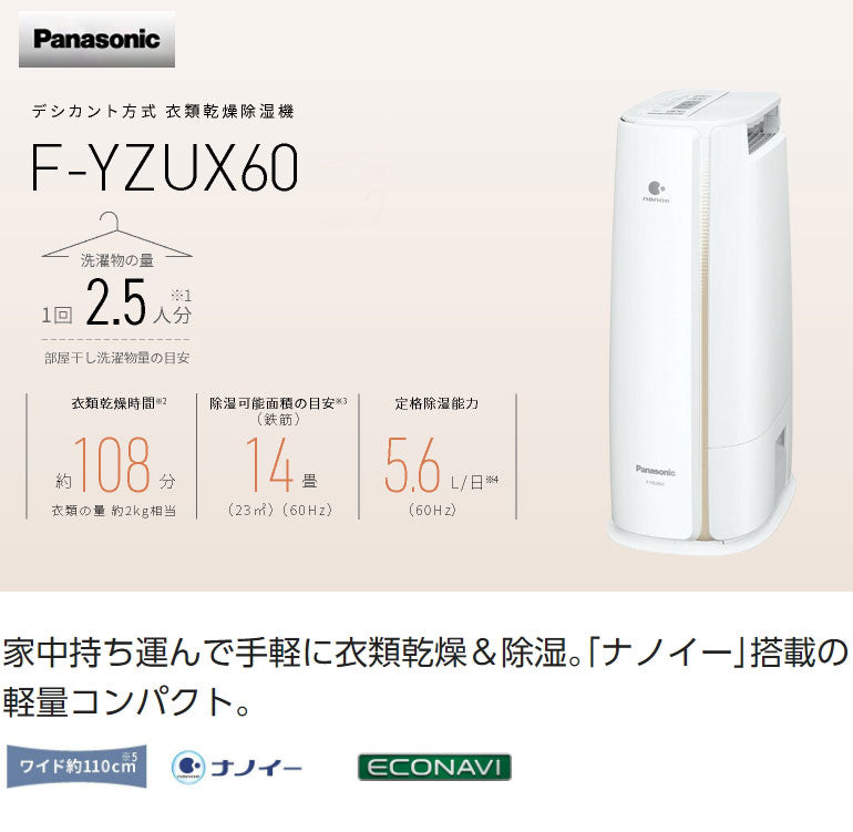 パナソニック デシカント方式衣類乾燥除湿機 F-YZUX60-N ゴールド(代引不可)