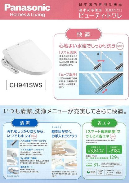 Panasonic パナソニック 温水洗浄便座 ビューティ・トワレ CH941SWS ホワイト 便座 設備家電 トイレ 便器