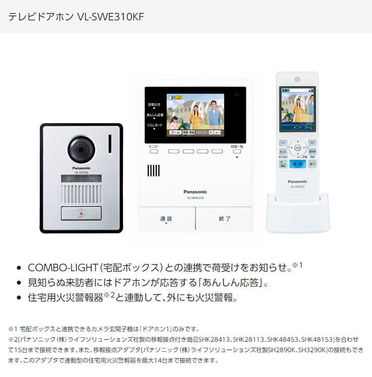 パナソニック テレビドアホン ワイヤレスモニター子機付 VL-SWE310KF 設置工事不可(代引不可)