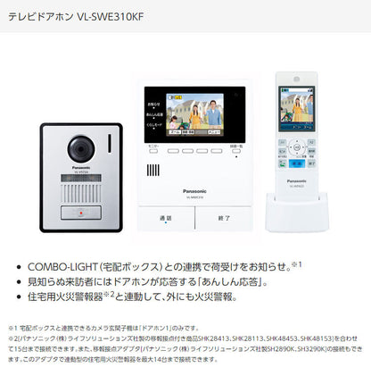 パナソニック テレビドアホン ワイヤレスモニター子機付 VL-SWE310KF 設置工事不可(代引不可)