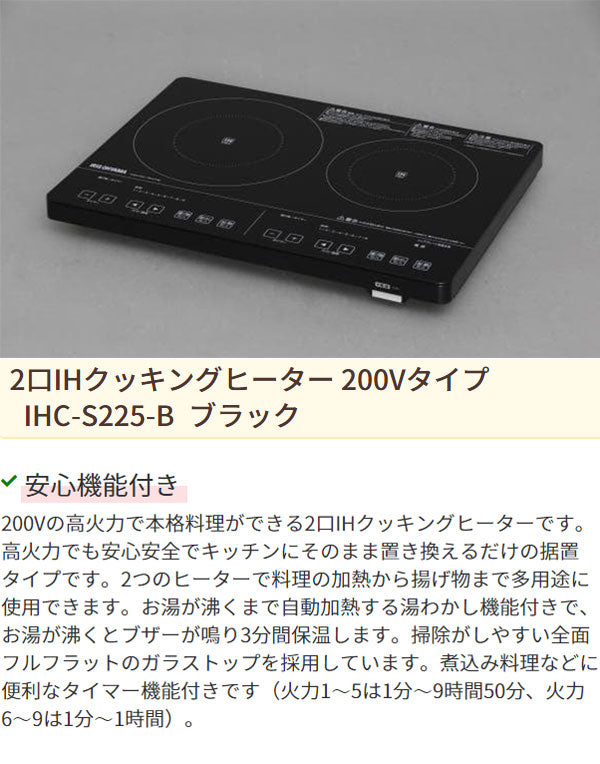 アイリスオーヤマ IHクッキングヒーター IHC-S225-B ブラック(代 アイリスオーヤマ IHクッキングヒーター IHC-S225-B ブラック(代