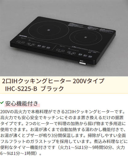アイリスオーヤマ IHクッキングヒーター IHC-S225-B ブラック(代引不可)