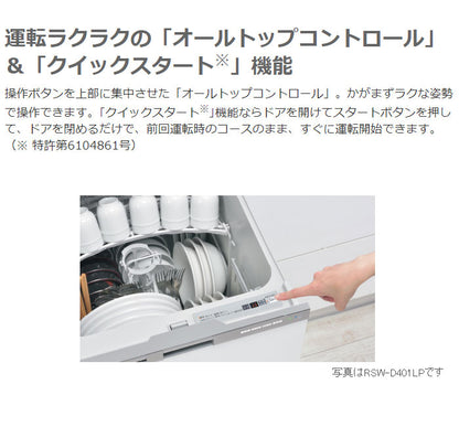 リンナイ ビルトイン食器洗い乾燥機 RSW-404A-SV シルバー 食洗器 スライドオープン(代引不可)
