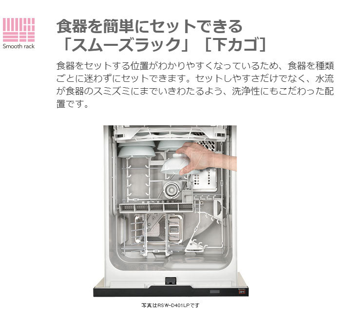 リンナイ ビルトイン食器洗い乾燥機 RSW-C402C-SV 食洗器 スライドオープン(代引不可)