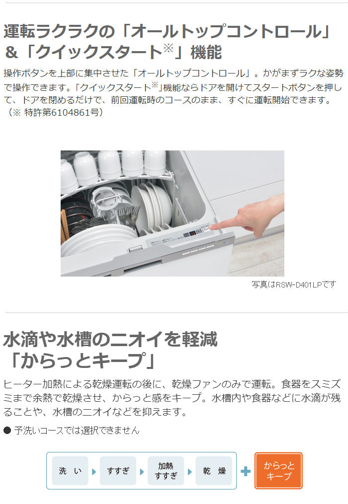 リンナイ ビルトイン食器洗い乾燥機 RSW-C402C-SV 食洗器 スライドオープン(代引不可)