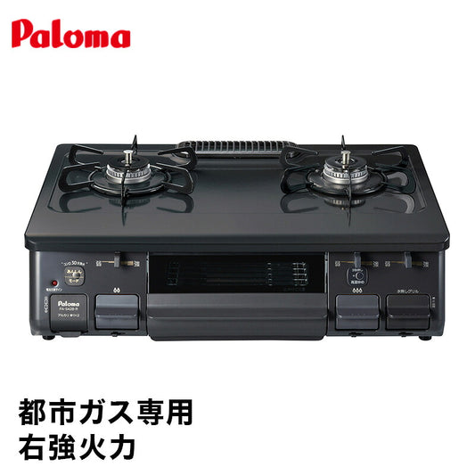 パロマ ガステーブル 水なし片面焼コンロ PA-S42B-R ブラック 12A13A 右強火力 都市ガス専用(代引不可)