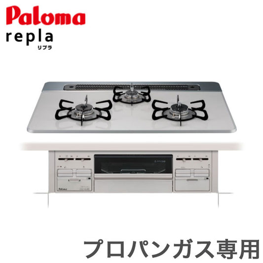 パロマ リプラ ビルトインコンロ プロパンガス専用 PD-509WS-60CV LPG 取付工事不可