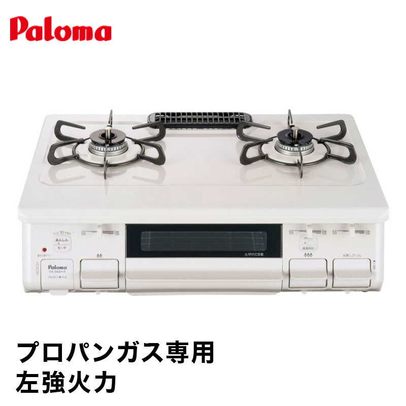 パロマ ガステーブル 水なし片面焼コンロ PA-S42H-L ホワイト LPG 左強火力 プロパンガス専用(代引不可)