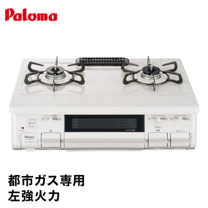 パロマ ガステーブル 水なし片面焼コンロ PA-S42H-L ホワイト 12A13A 左強火力 都市ガス専用(代引不可)