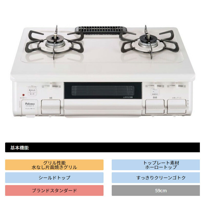 パロマ ガステーブル 水なし片面焼コンロ PA-S42H-L ホワイト 12A13A 左強火力 都市ガス専用(代引不可)