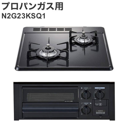 ビルトインガスコンロ ノーリツ 無水片面焼グリル プロパンガス用 N2G23KSQ1 LP 2口 グレーホーロートップ ガスコンロ キッチン