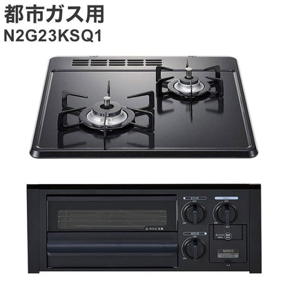 ビルトインガスコンロ ノーリツ 都市ガス用 無水片面焼グリル N2G23KSQ1 12A13A 2口 グレーホーロートップ キッチン コンロ
