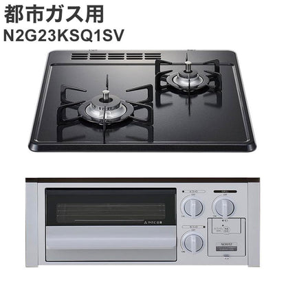 ビルトインガスコンロ ノーリツ 都市ガス用 無水片面焼グリル N2G23KSQ1SV 12A13A 2口 グレーホーロートップ ガス コンロ