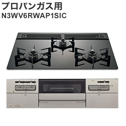 ビルトインコンロ プロパンガス用 N3WV6RWAP1SIC LP 左右強火力 オートタイプ ガラストップ Mikke ブラック ノーリツ