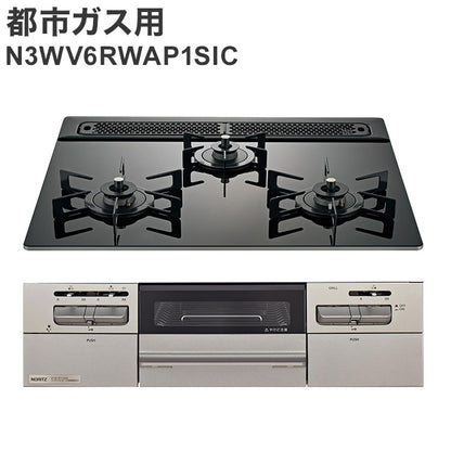 ビルトインコンロ ノーリツ 都市ガス ブラック ガラストップ 両側強火タイプ N3WV6RWAP1SIC 12A13A Mikke キッチン
