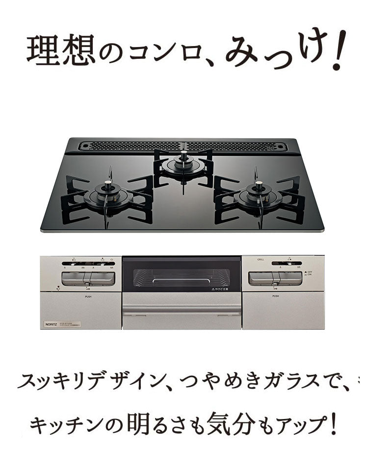 ビルトインコンロ ノーリツ 都市ガス ブラック ガラストップ 両側強火タイプ N3WV6RWAP1SIC 12A13A Mikke キッチン