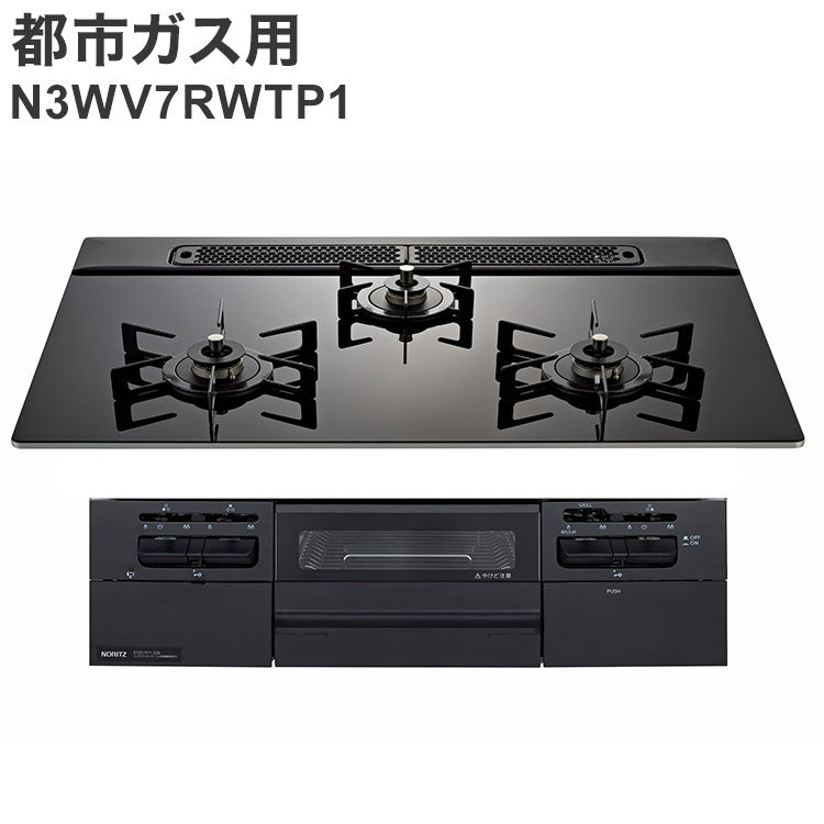 ビルトインガスコンロ ノーリツ 都市ガス ブラック N3WV7RWTP1 12A13A ファミ ガラストップ 左右強火力 スタンダードタイプ