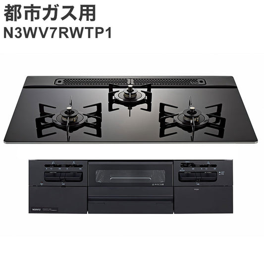 ビルトインガスコンロ ノーリツ 都市ガス ブラック N3WV7RWTP1 12A13A ファミ ガラストップ 左右強火力 スタンダードタイプ
