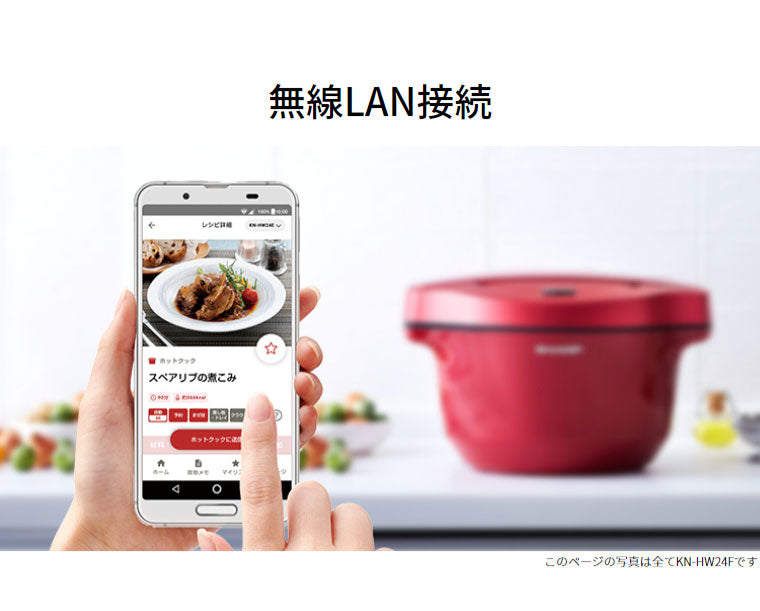 シャープ 水なし自動調理鍋 ヘルシオ ホットクック KN-HW16F-R レッド(代引不可)