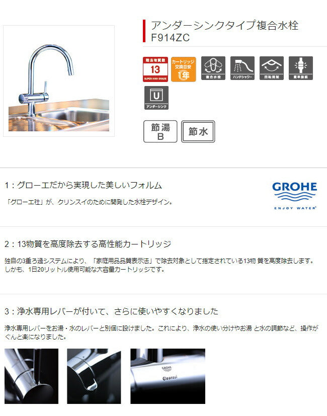 三菱ケミカルクリンスイ ビルトイン浄水器 アンダーシンクタイプ複合水栓 F914ZC 取り付け工事不可