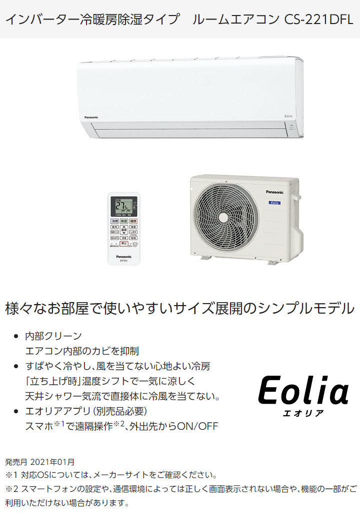 パナソニック ルームエアコン XCS-221DFL Fシリーズ エオリア 主に6畳 取付設置工事不可(代引不可)