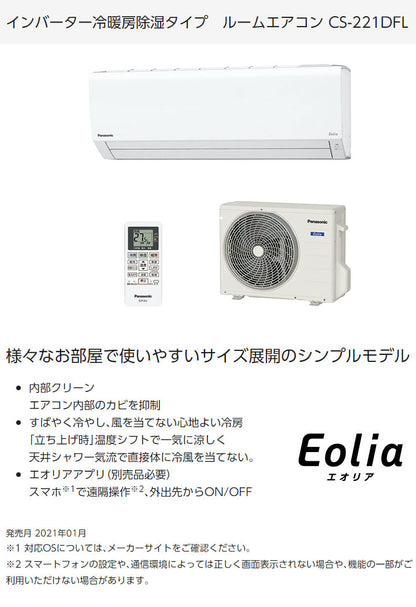 パナソニック ルームエアコン XCS-221DFL Fシリーズ エオリア 主に6畳 取付設置工事不可(代引不可)