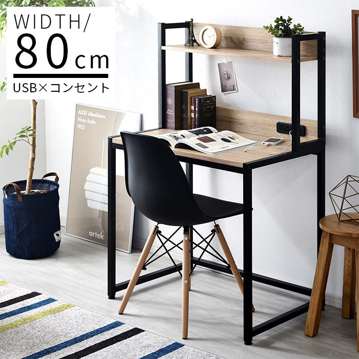 USB×コンセント付き パソコンデスク 幅80cm 上棚付き 棚付き PCデスク 机 学習机 勉強机 デスク ワークデスク(代引不可)