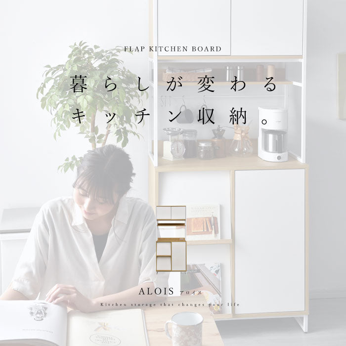 食器棚 見せる×隠す収納 幅80cm フラップ扉タイプ ホワイト フラップキッチンボード 80 キッチンボード キッチンキャビネット レンジ台 キッチン収納 スチールラック(代引不可)